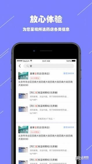 阳光药店截图