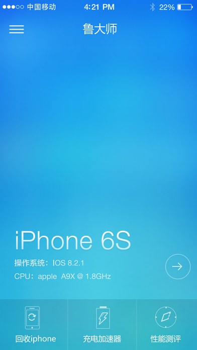 鲁大师截图
