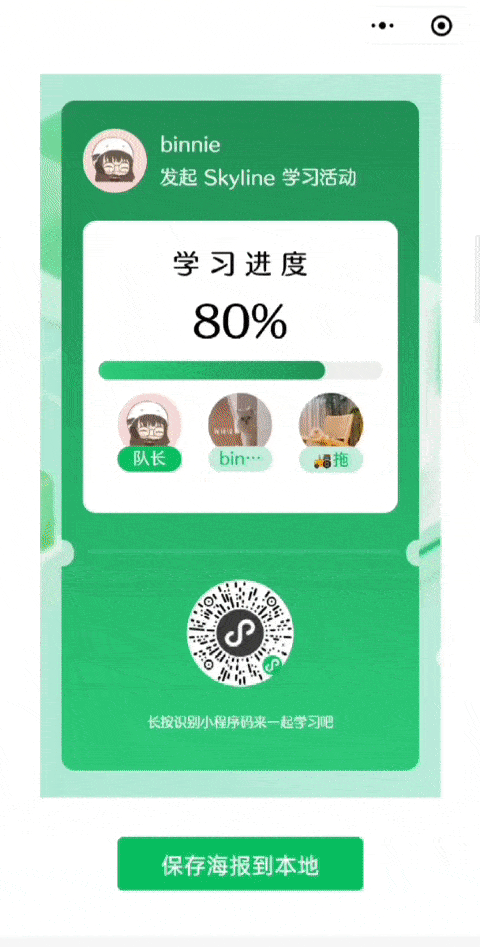 微信小程序新推出snapshot生成海报组件