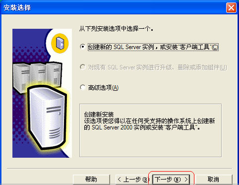SQL Server 2000安装步骤截图