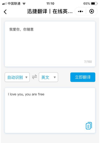 利用微信小程序翻译多国语言的操作介绍截图