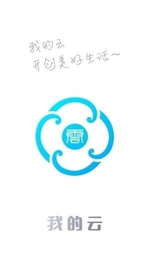 我的云截图