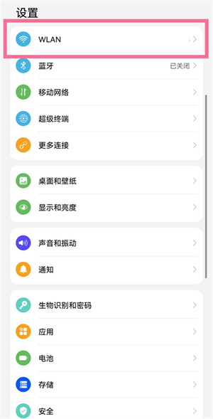 华为手机Mac地址如何查？华为手机Mac地址查询方法截图
