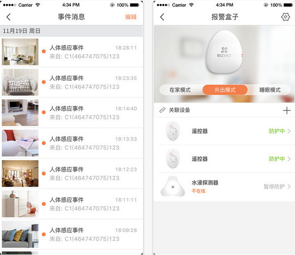 萤石云视频手机版截图