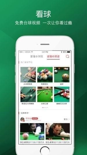 爱撞截图