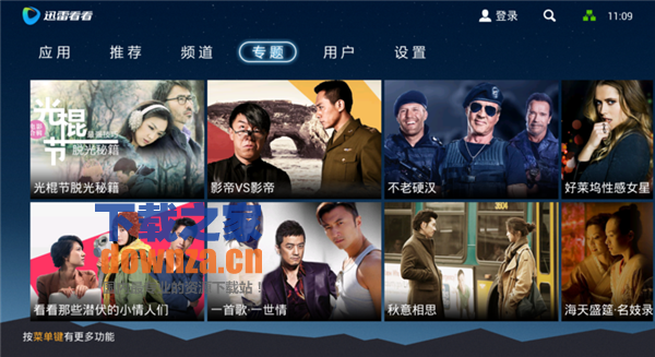 迅雷影音TV版截图