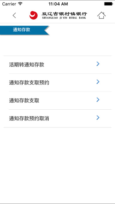 双辽村镇银行截图