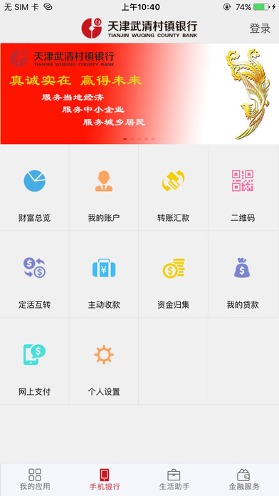天津武清村镇银行截图