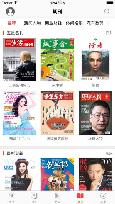 中国老年报截图