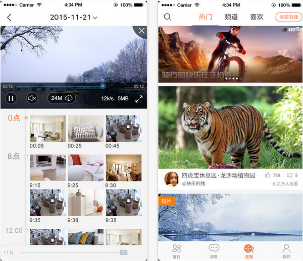 萤石云视频手机版截图
