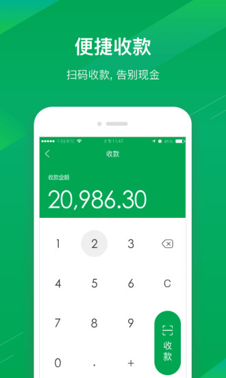 福建农信商户版截图