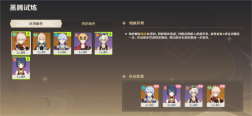 《原神》蒸腾试炼通关攻略截图