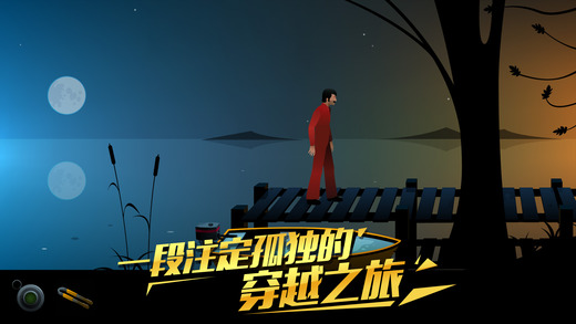 沉默年代ios中文版截图