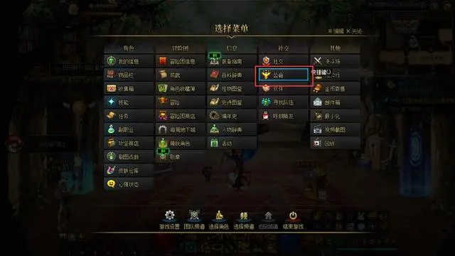 地下城与勇士如何使用？地下城与勇士公会怎么退出？截图