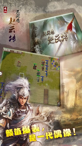 三国志赵云传截图