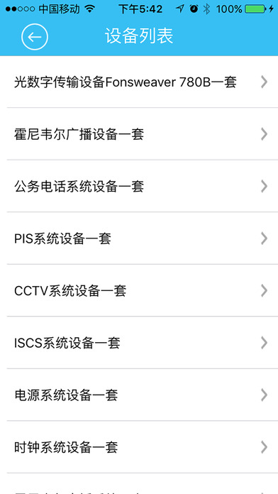 地铁运维截图