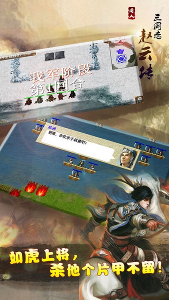 三国志赵云传截图