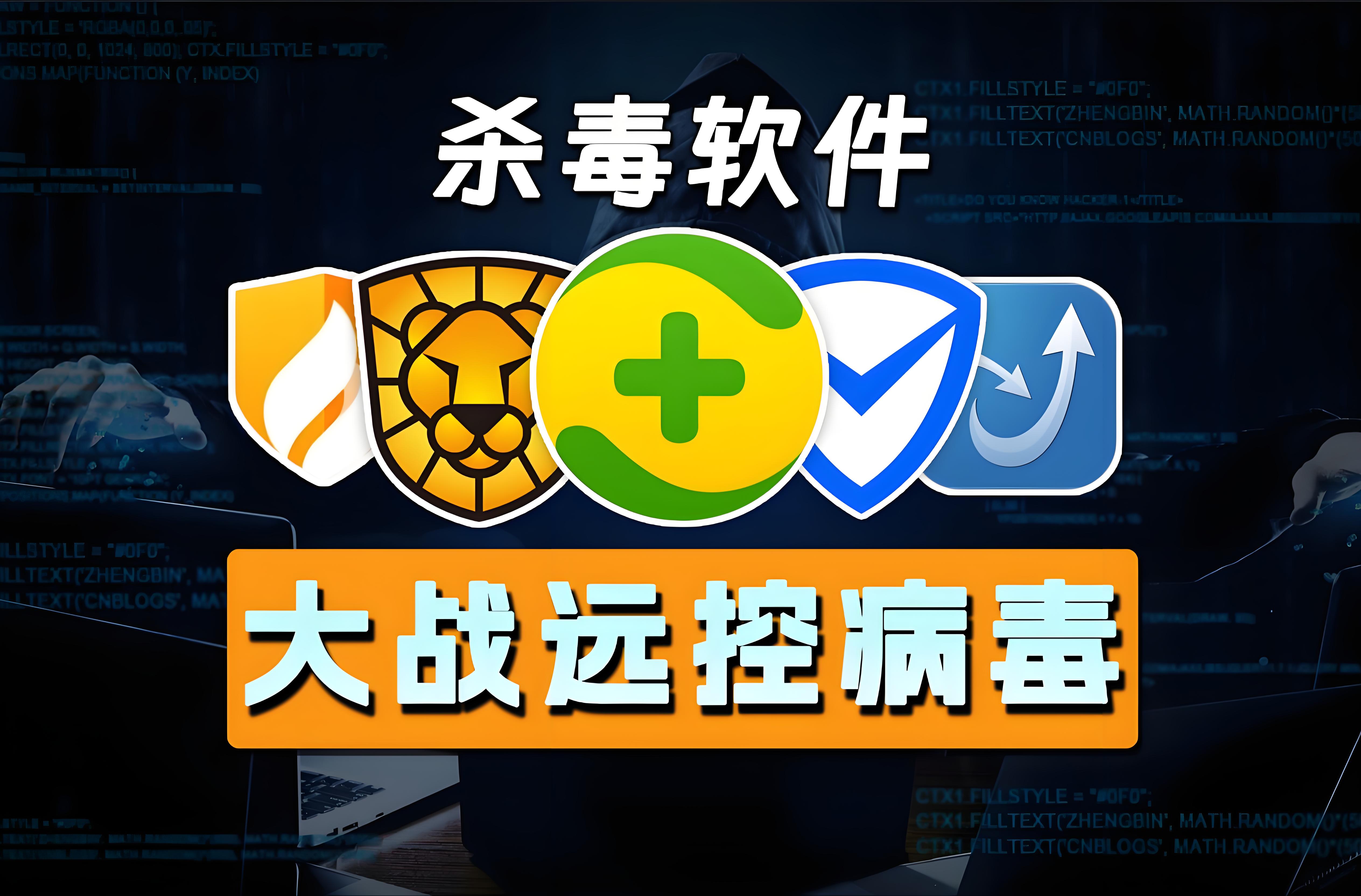 有哪些好用的免费杀毒软件？免费杀毒软件大全