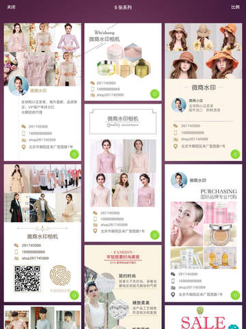 微商水印相机截图