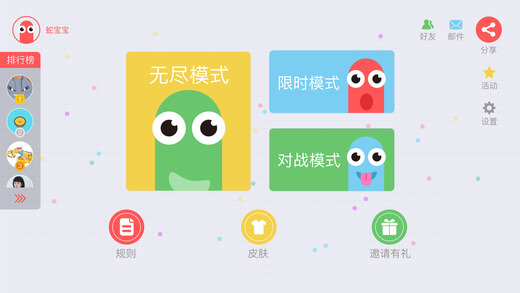 贪吃蛇大作战