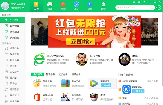 常见的软件管家软件有哪些？软件管家大全截图