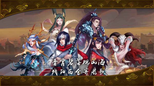 山海长歌截图