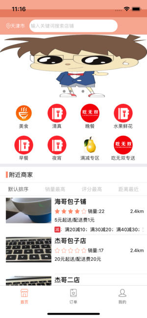 吃无双截图
