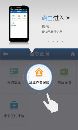 石家庄人社截图