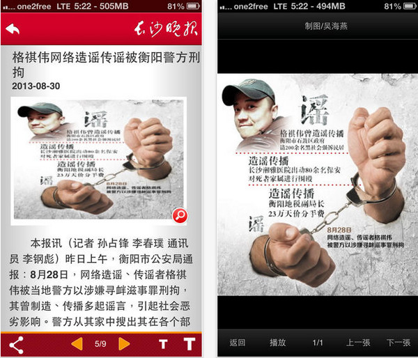 长沙晚报截图