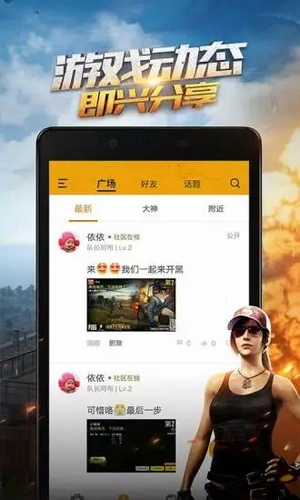 绝地求生手游助手iOS截图