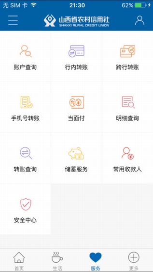 山西农信微银行截图