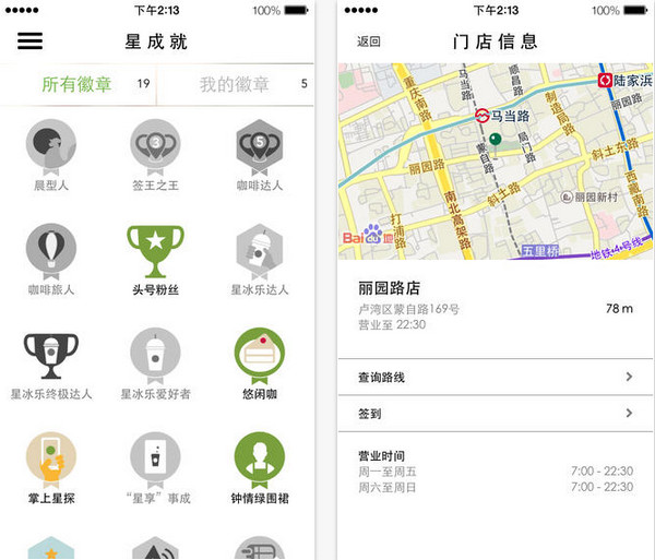 星巴克截图