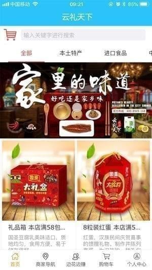 云礼天下截图