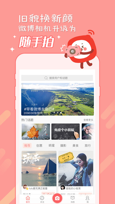 随手拍截图