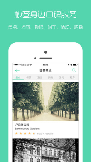 口碑旅行截图