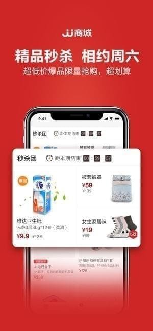 JJ商城截图