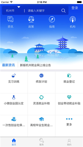 杭州智慧就业截图
