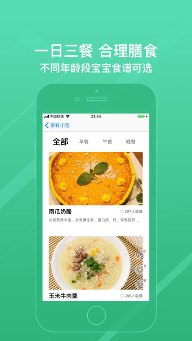 家有小宝截图