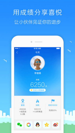 贯众运动截图