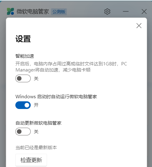 关闭微软电脑管家自动更新的开关位置