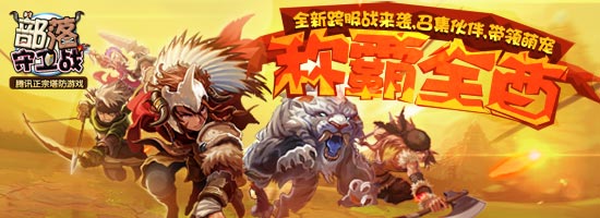 QQ部落