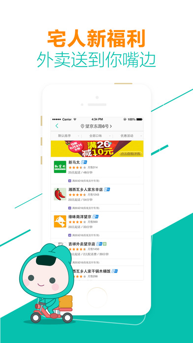 美团截图