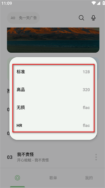 岸听音乐app怎么下载歌曲？岸听音乐app下载歌曲的方法截图