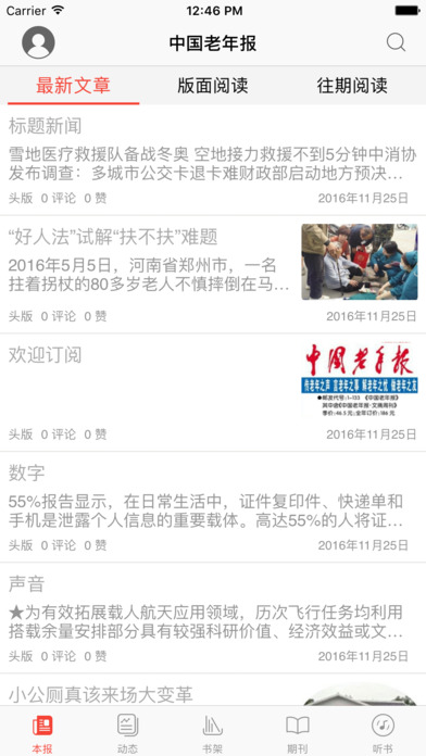 中国老年报截图