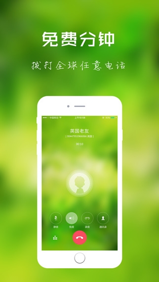 北瓜电话截图