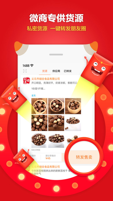 阿里巴巴截图