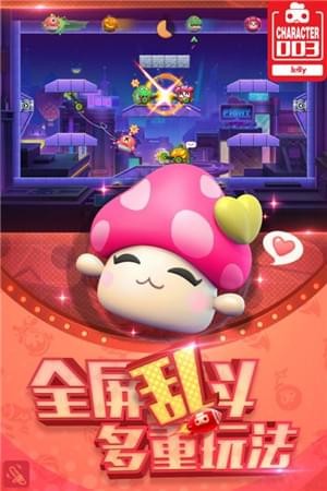 玩具大乱斗截图