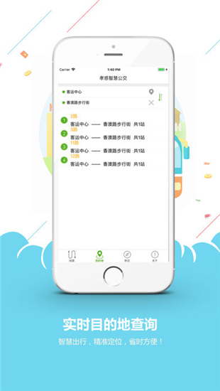 孝感智慧公交截图