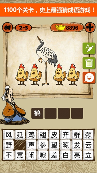成语玩命猜截图