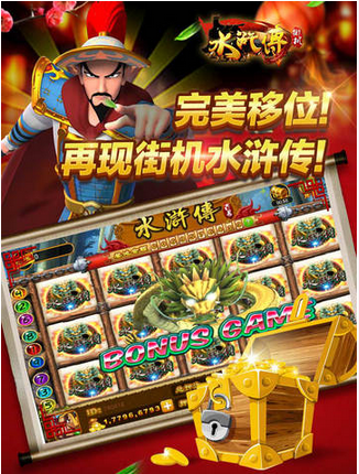 百易水浒传